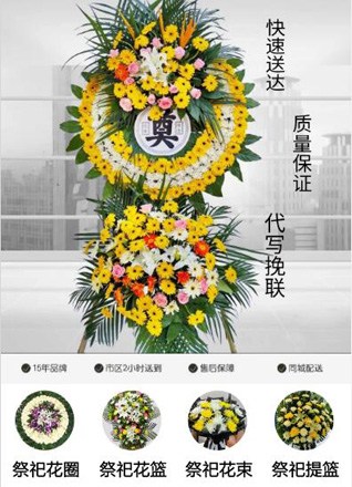 安徽芜湖市芜湖县花桥镇庙音村花圈代送